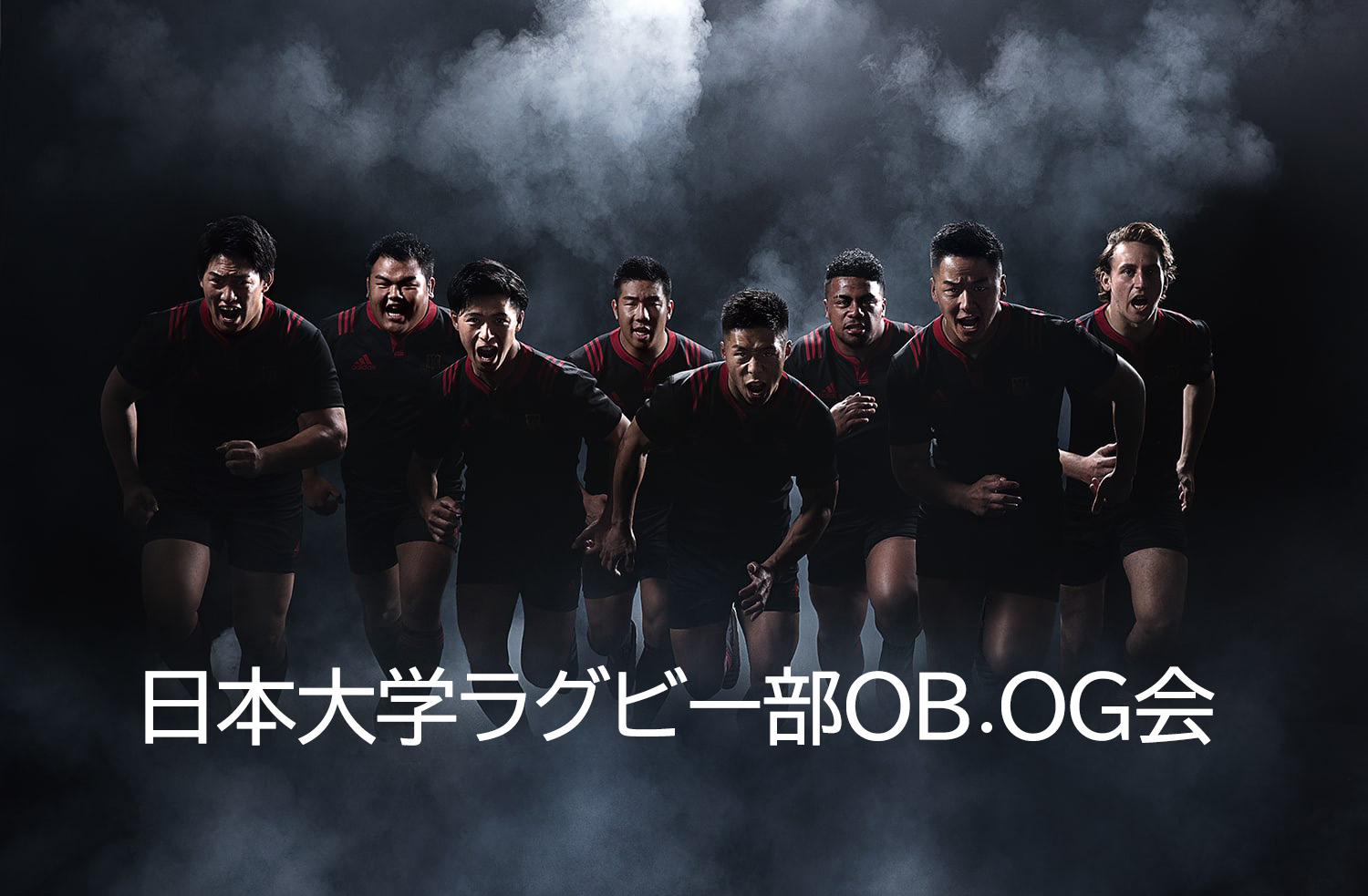 OB.OG会組織 | 日本大学ラグビー部OB.OG会